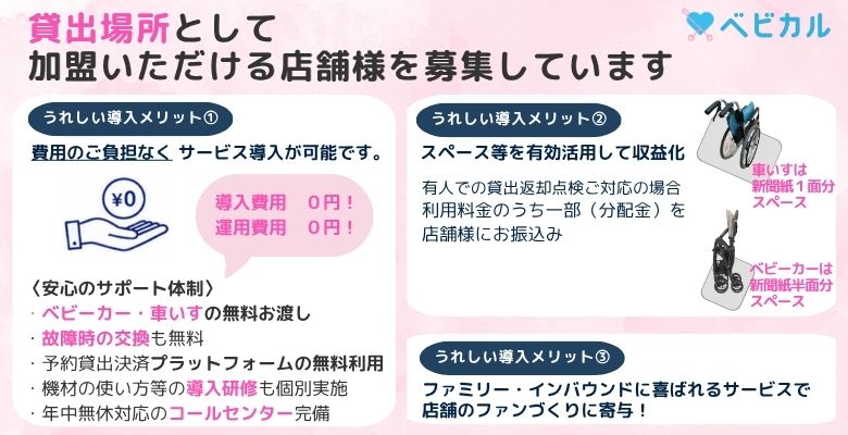 貸出場所として
加盟いただける店舗様を募集しています!